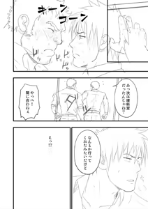 Page 83 of Araba Koso | 전혀 없이 - preview thumbnail