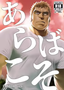 Page 86 of Araba Koso | 전혀 없이 - preview thumbnail