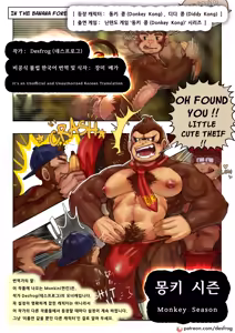 Monkey Season | 몽키 시즌 - hentai manga cover image