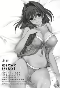 Page 34 of Akiko-san to Issho 6 | 아키코씨와 함께 6 - preview thumbnail