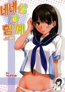 Nene-san to Issho — hentai manga cover on Fhentai