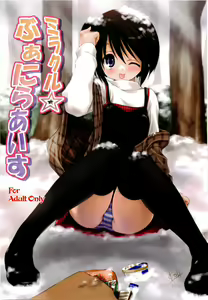 Miracle Vanilla Ice - hentai manga cover image