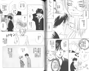 Page 46 of Boku no Inu ni Narinayo | Be My Dog - preview thumbnail