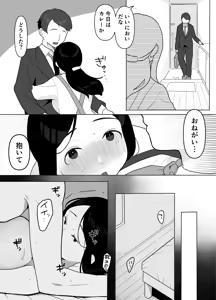 Page 18 of Otonari no Oku-sama wa Honmono no Sex o Shiranai - preview thumbnail