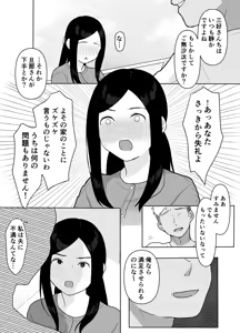 Page 5 of Otonari no Oku-sama wa Honmono no Sex o Shiranai - preview thumbnail
