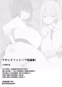 Page 2 of Aohimo Familia Tanpenshuu I - preview thumbnail
