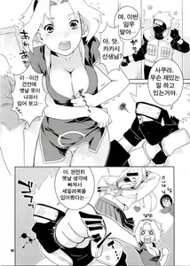 Page 3 of Icha Icha Unbalance - preview thumbnail