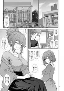 Page 5 of Yumemidori wa Sono Chi de Inen Midara ni Urefukaeru 1 - preview thumbnail