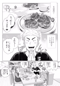 Page 30 of Tomodachi no Otou-san Ch.17-22 - preview thumbnail