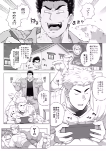 Page 32 of Tomodachi no Otou-san Ch.17-22 - preview thumbnail