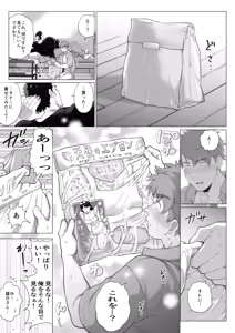 Page 41 of Tomodachi no Otou-san Ch.17-22 - preview thumbnail