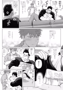 Page 42 of Tomodachi no Otou-san Ch.17-22 - preview thumbnail