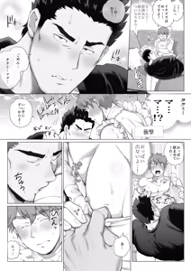 Page 47 of Tomodachi no Otou-san Ch.17-22 - preview thumbnail