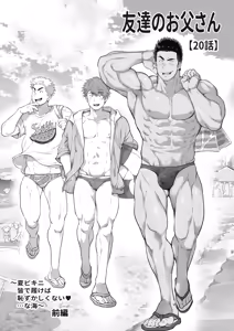 Page 98 of Tomodachi no Otou-san Ch.17-22 - preview thumbnail