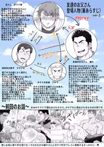 Page 99 of Tomodachi no Otou-san Ch.17-22 - preview thumbnail