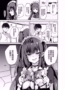 Page 7 of Namaiki Maid ni Kakushiteta Ecchi na Hon ga Mitsukatte Baka ni Sarenagara Ecchi Suru Hanashi. - preview thumbnail