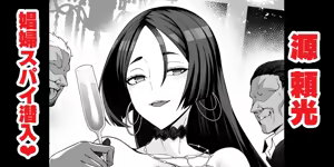 Minamotonoyorimitsu, shōfu to shite supai katsudō ❤ — hentai manga cover on Fhentai