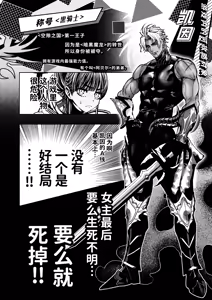 Page 8 of Otome Game "Kuro Dra -Kuroi Seijo to Ashiki Ryuu-" ni Isekai Tensei Shita kedo Murige, Tsunda. | 转生到乙女游戏「黎明圣女与暗黑魔龙」所在的异世界却碰上了游戏中的地狱难度。 - preview thumbnail