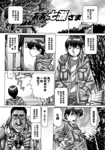 Page 104 of Ah, Nanase-sama | 淫蕩學生會長 - preview thumbnail