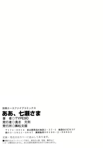 Page 159 of Ah, Nanase-sama | 淫蕩學生會長 - preview thumbnail
