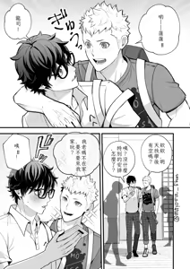 Ryuji x Joker Reversible - Persona 5 Chinese TR（ai翻譯） - hentai manga cover image