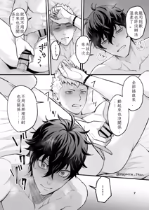 Page 21 of Ryuji x Joker Reversible - Persona 5 Chinese TR（ai翻譯） - preview thumbnail