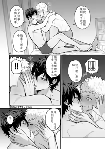Page 35 of Ryuji x Joker Reversible - Persona 5 Chinese TR（ai翻譯） - preview thumbnail
