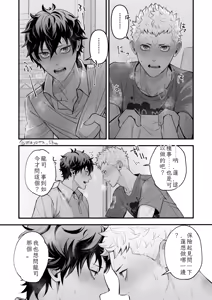 Page 7 of Ryuji x Joker Reversible - Persona 5 Chinese TR（ai翻譯） - preview thumbnail