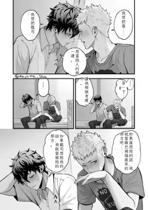 Page 8 of Ryuji x Joker Reversible - Persona 5 Chinese TR（ai翻譯） - preview thumbnail