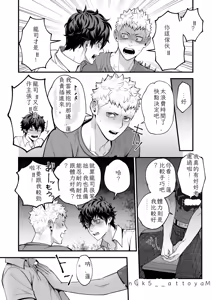 Page 9 of Ryuji x Joker Reversible - Persona 5 Chinese TR（ai翻譯） - preview thumbnail