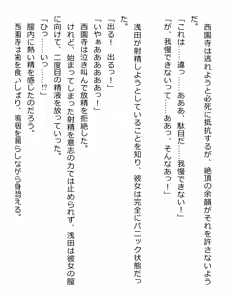 Page 143 of [Paradigm Novels (Lune, Saiga Kyou, Butcha-U) Meikoku Gakuen - Jutai Suru Inma no Zenchou - preview thumbnail
