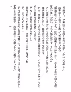 Page 150 of [Paradigm Novels (Lune, Saiga Kyou, Butcha-U) Meikoku Gakuen - Jutai Suru Inma no Zenchou - preview thumbnail