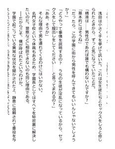 Page 155 of [Paradigm Novels (Lune, Saiga Kyou, Butcha-U) Meikoku Gakuen - Jutai Suru Inma no Zenchou - preview thumbnail
