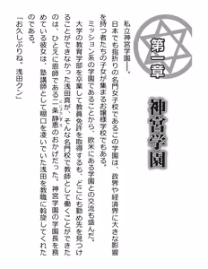 Page 20 of [Paradigm Novels (Lune, Saiga Kyou, Butcha-U) Meikoku Gakuen - Jutai Suru Inma no Zenchou - preview thumbnail