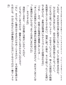Page 203 of [Paradigm Novels (Lune, Saiga Kyou, Butcha-U) Meikoku Gakuen - Jutai Suru Inma no Zenchou - preview thumbnail