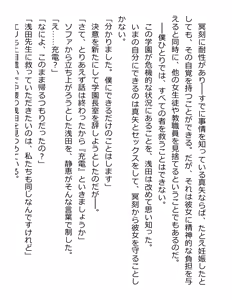 Page 204 of [Paradigm Novels (Lune, Saiga Kyou, Butcha-U) Meikoku Gakuen - Jutai Suru Inma no Zenchou - preview thumbnail