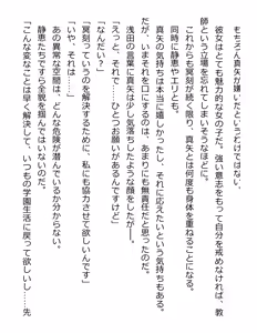Page 234 of [Paradigm Novels (Lune, Saiga Kyou, Butcha-U) Meikoku Gakuen - Jutai Suru Inma no Zenchou - preview thumbnail