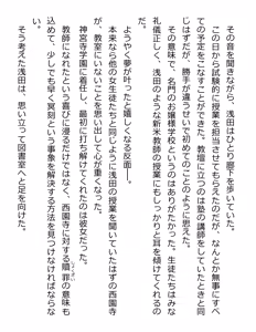 Page 237 of [Paradigm Novels (Lune, Saiga Kyou, Butcha-U) Meikoku Gakuen - Jutai Suru Inma no Zenchou - preview thumbnail