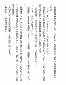Page 238 of [Paradigm Novels (Lune, Saiga Kyou, Butcha-U) Meikoku Gakuen - Jutai Suru Inma no Zenchou - preview thumbnail