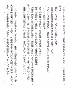 Page 244 of [Paradigm Novels (Lune, Saiga Kyou, Butcha-U) Meikoku Gakuen - Jutai Suru Inma no Zenchou - preview thumbnail