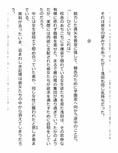 Page 269 of [Paradigm Novels (Lune, Saiga Kyou, Butcha-U) Meikoku Gakuen - Jutai Suru Inma no Zenchou - preview thumbnail