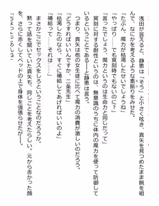 Page 289 of [Paradigm Novels (Lune, Saiga Kyou, Butcha-U) Meikoku Gakuen - Jutai Suru Inma no Zenchou - preview thumbnail