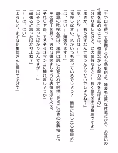 Page 303 of [Paradigm Novels (Lune, Saiga Kyou, Butcha-U) Meikoku Gakuen - Jutai Suru Inma no Zenchou - preview thumbnail