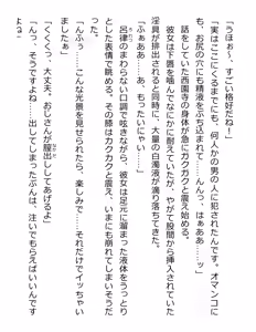 Page 376 of [Paradigm Novels (Lune, Saiga Kyou, Butcha-U) Meikoku Gakuen - Jutai Suru Inma no Zenchou - preview thumbnail