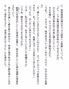 Page 386 of [Paradigm Novels (Lune, Saiga Kyou, Butcha-U) Meikoku Gakuen - Jutai Suru Inma no Zenchou - preview thumbnail