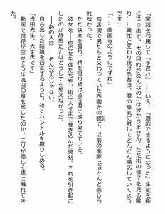 Page 397 of [Paradigm Novels (Lune, Saiga Kyou, Butcha-U) Meikoku Gakuen - Jutai Suru Inma no Zenchou - preview thumbnail