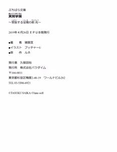 Page 402 of [Paradigm Novels (Lune, Saiga Kyou, Butcha-U) Meikoku Gakuen - Jutai Suru Inma no Zenchou - preview thumbnail