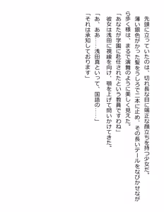 Page 79 of [Paradigm Novels (Lune, Saiga Kyou, Butcha-U) Meikoku Gakuen - Jutai Suru Inma no Zenchou - preview thumbnail