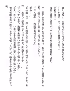 Page 90 of [Paradigm Novels (Lune, Saiga Kyou, Butcha-U) Meikoku Gakuen - Jutai Suru Inma no Zenchou - preview thumbnail