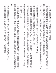 Page 92 of [Paradigm Novels (Lune, Saiga Kyou, Butcha-U) Meikoku Gakuen - Jutai Suru Inma no Zenchou - preview thumbnail